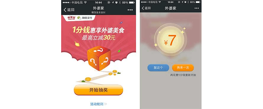 口碑传播 · 抽取优惠券